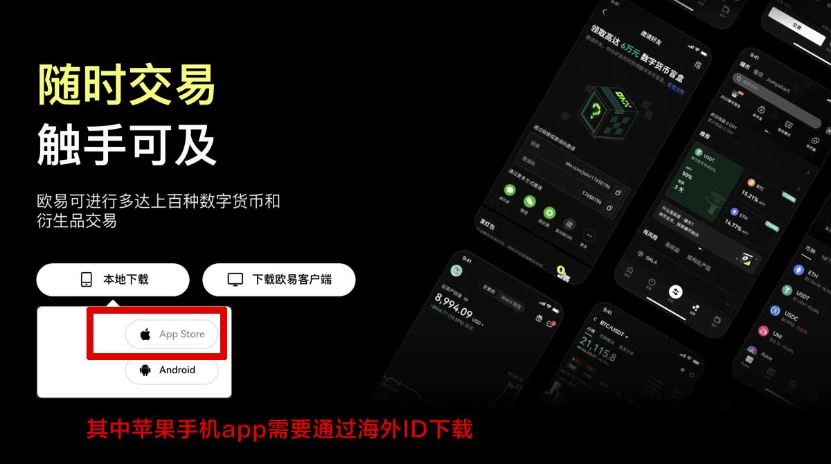 okx官网链接_OK交易所APP iOS版下载充值资金方法